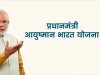 Headline: Expansion of Ayushman Bharat to Cost Central Government ₹2,000 Crore Annually